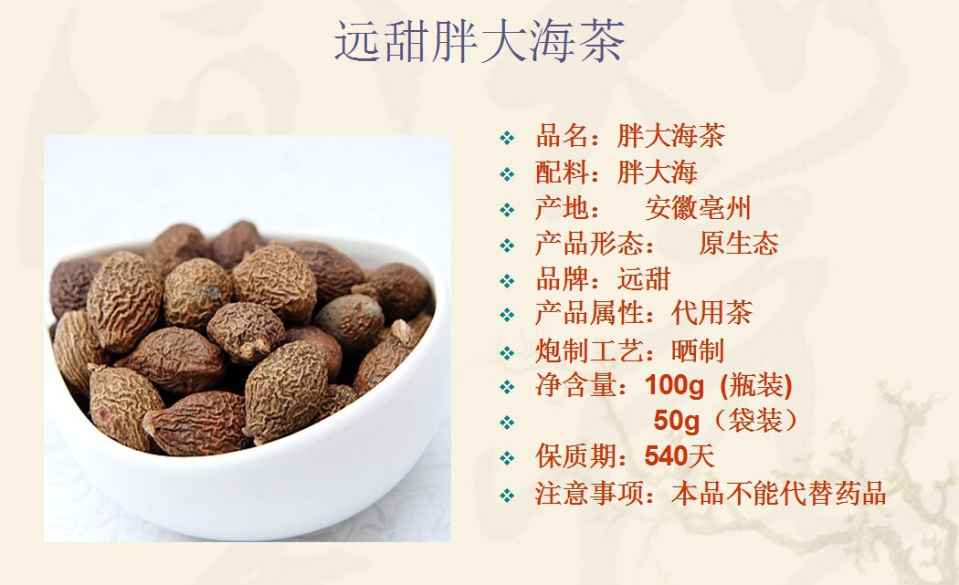 远甜袋装胖大海 肺热咳嗽 牙龈肿痛 咽喉疼痛 花草茶