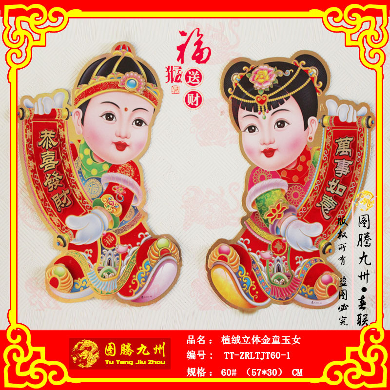 植绒立体金童玉女 tt-zrltjt-60