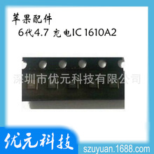 1610A2 充电IC适用于iPhone6代 6G 5S USB控制IC U2 36脚a2