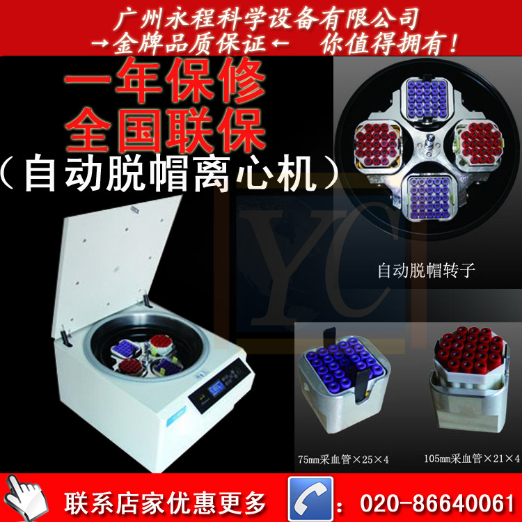 自动脱帽离心机DT5-4