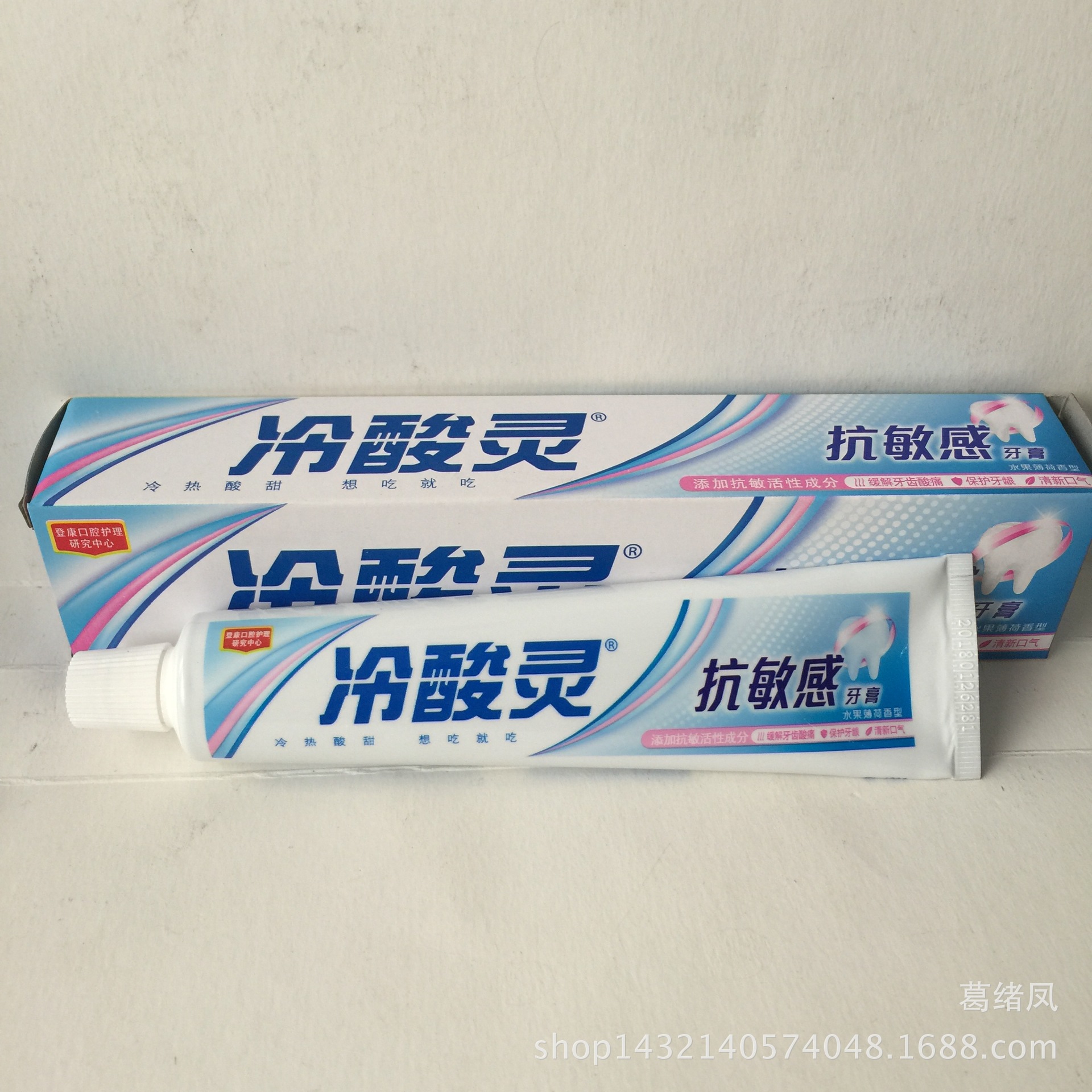 正品批发冷酸灵牙膏 抗敏灵牙膏水果薄荷香