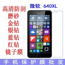 微软 640 XL/Lumia 640xl手机保护膜抗蓝光防爆膜手机膜专用贴膜