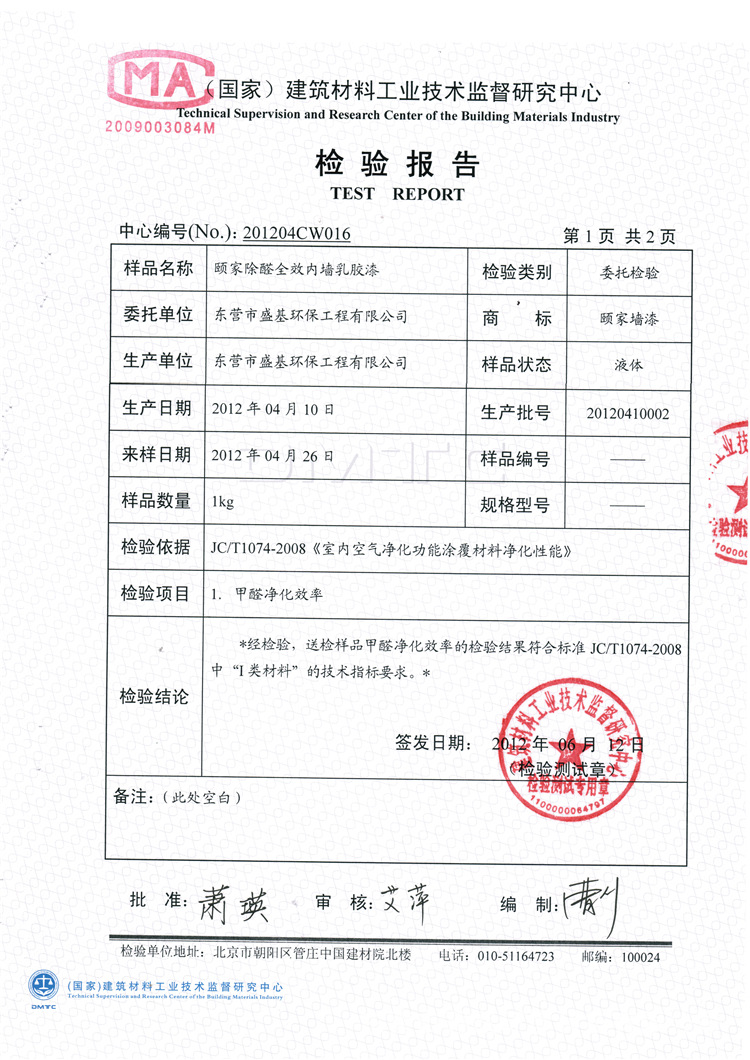 15-2除醛漆检测2