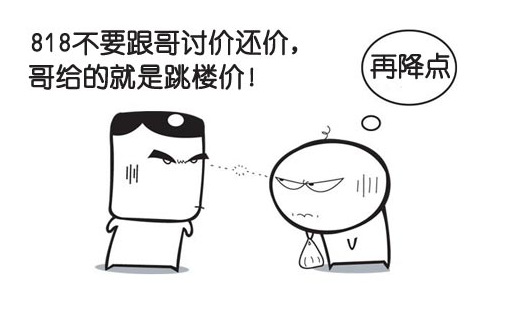 如何应对讨价还价