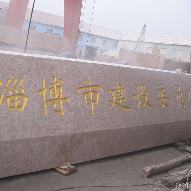 山东芝麻灰灰色花岗岩刻字门牌石 芝麻灰门牌石定制加工 质量.