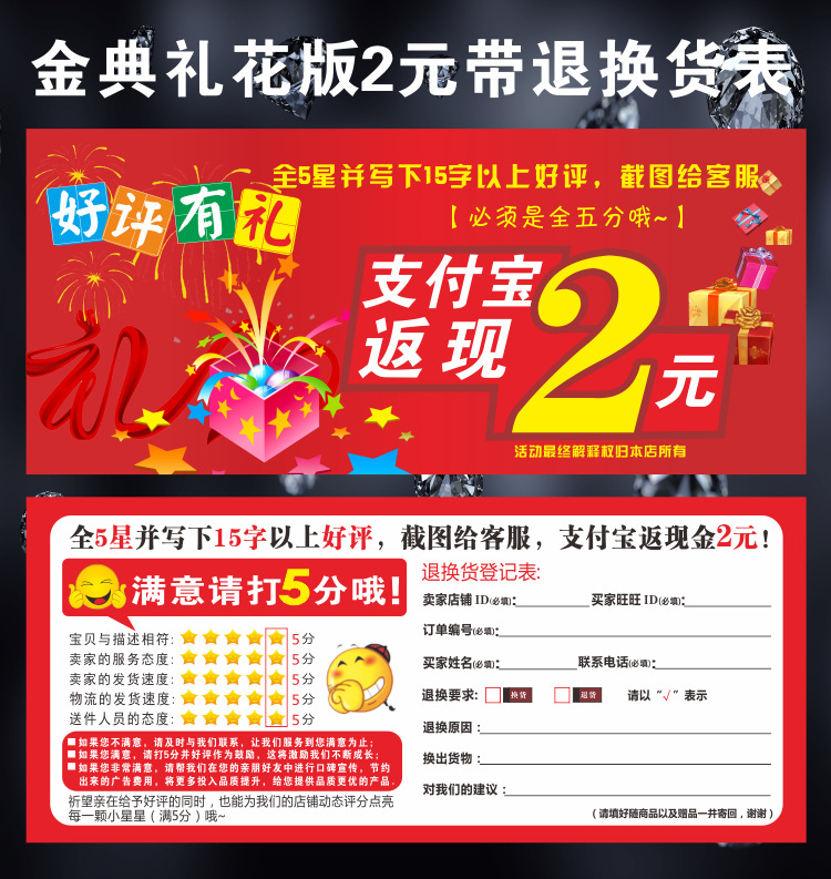 好评活动返现2元卡
