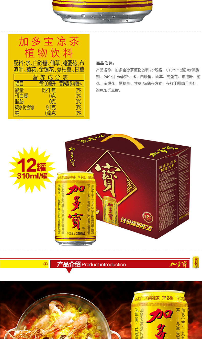 加多宝凉茶饮料310ml 植物饮料 去火凉茶 食品饮料批发