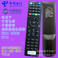 中国电信中国移动高清广东IPTV  E8205 E910机顶盒遥控器