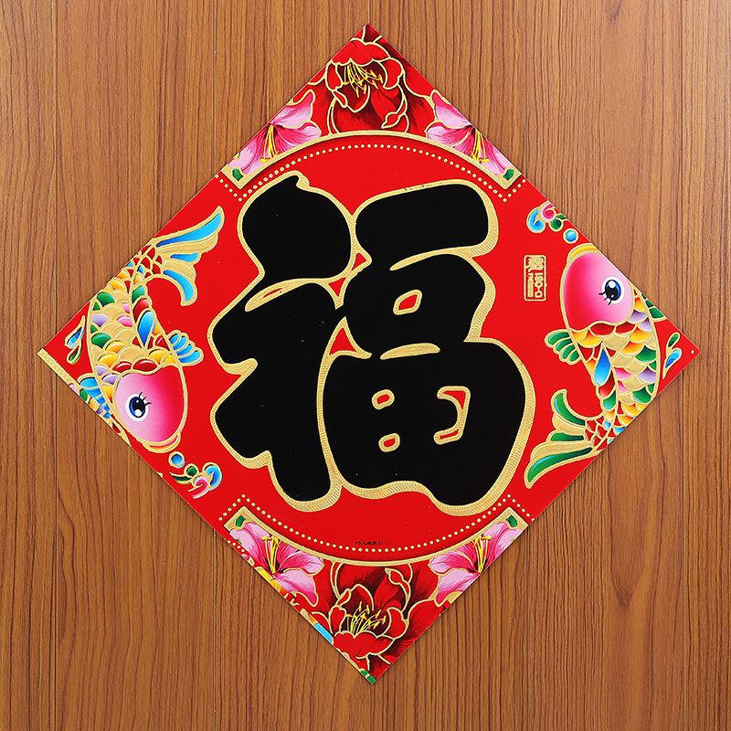 厂家直销2016年新款福字新年福字贴平面烫金福字对联多款混批