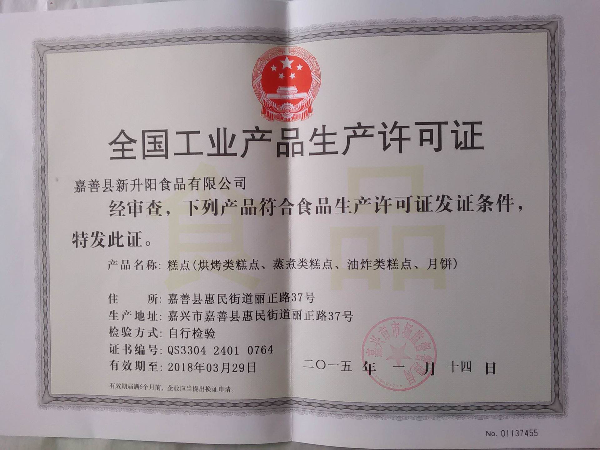 新升阳 特色小吃 鸡仔饼-插座产业网