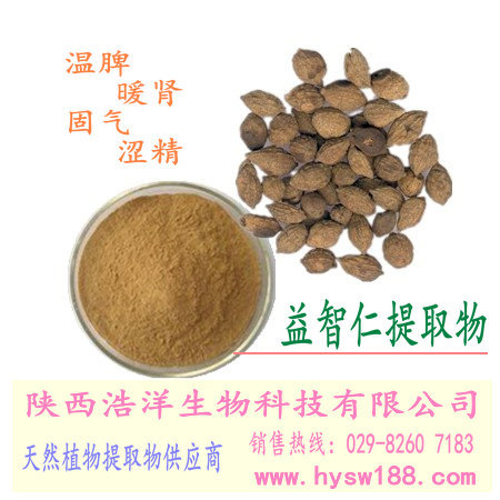 益智仁提取物