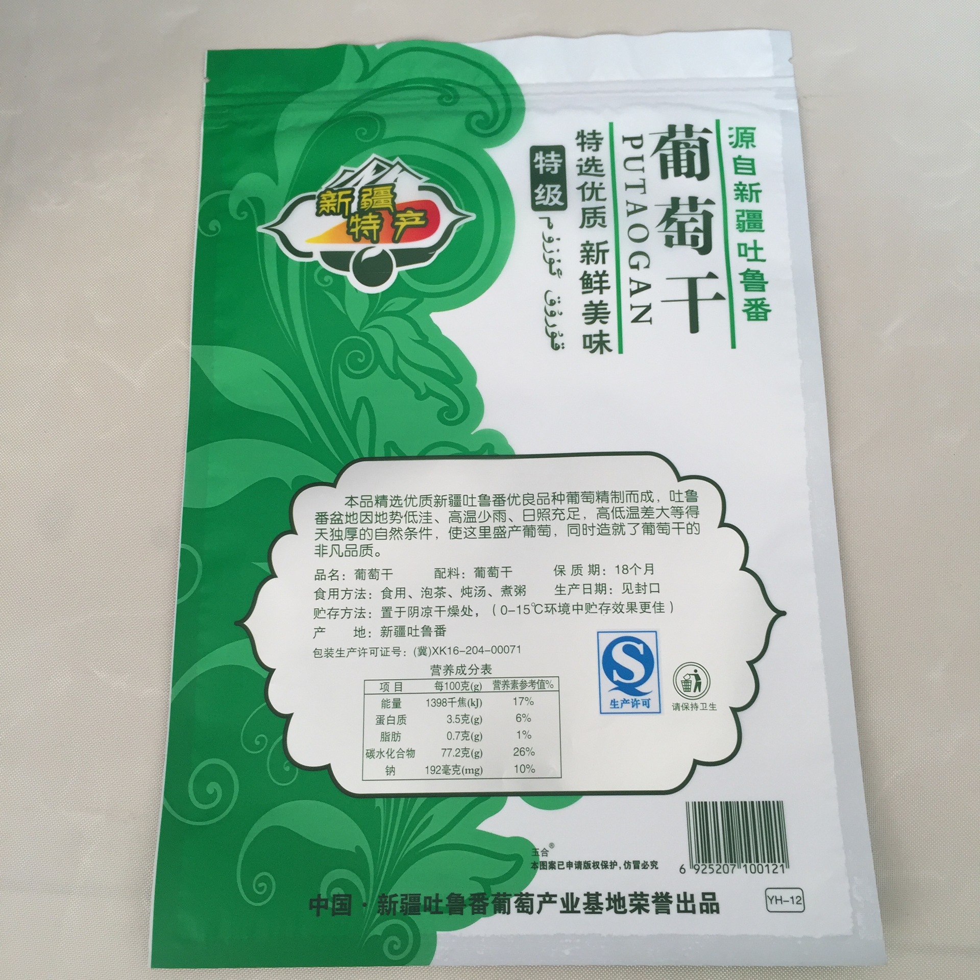 新疆特产干果葡萄干袋子包装袋批发自封袋通用干果袋厂家批发2