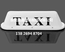 厂家特销厚片吸塑出租车车顶顶箱，出租车广告灯罩 可来图样定制