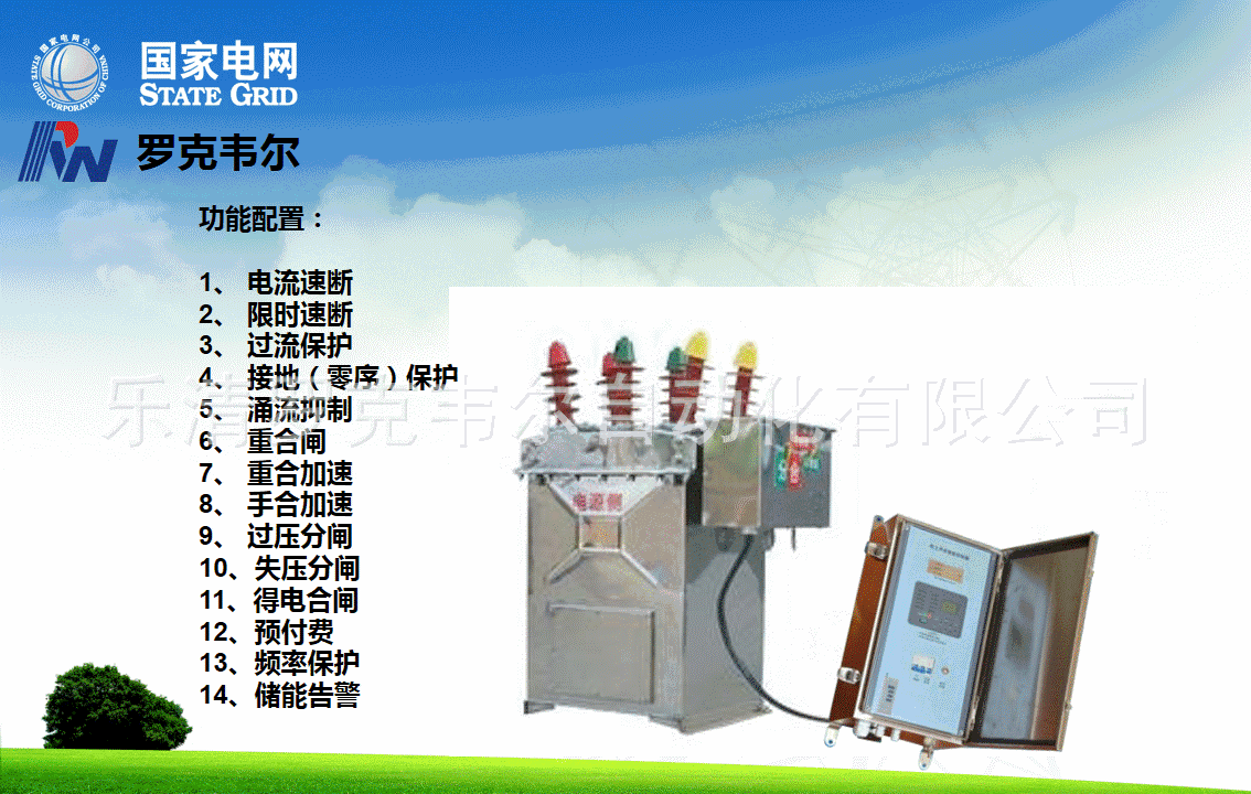 ZW8智能真空断路器配看门狗控制器方形