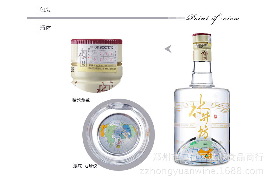 水井坊 地球瓶 光瓶品鉴 诚信经营