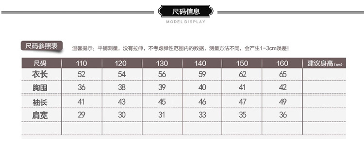 彩格棉衣尺码表