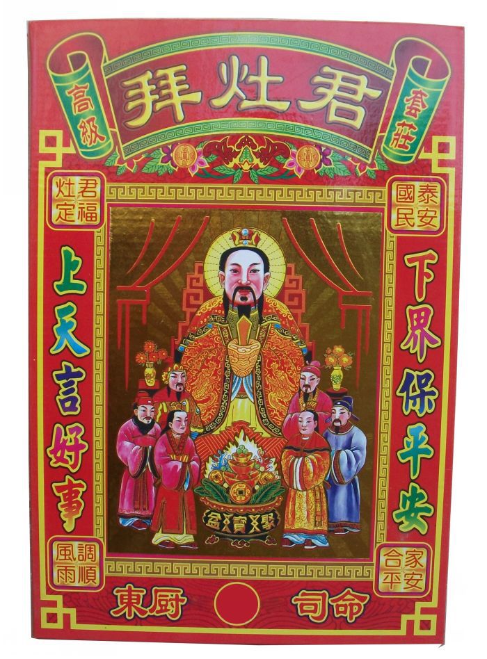  font color=red>拜 /font> font color=red>灶君 /font>组合金 font