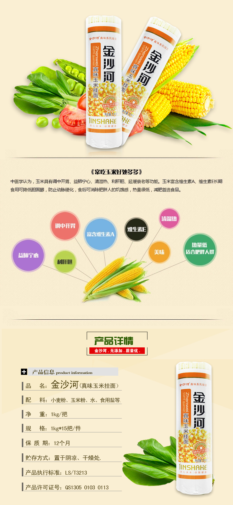 金沙河 1kg*15把真味玉米挂面 杂粮