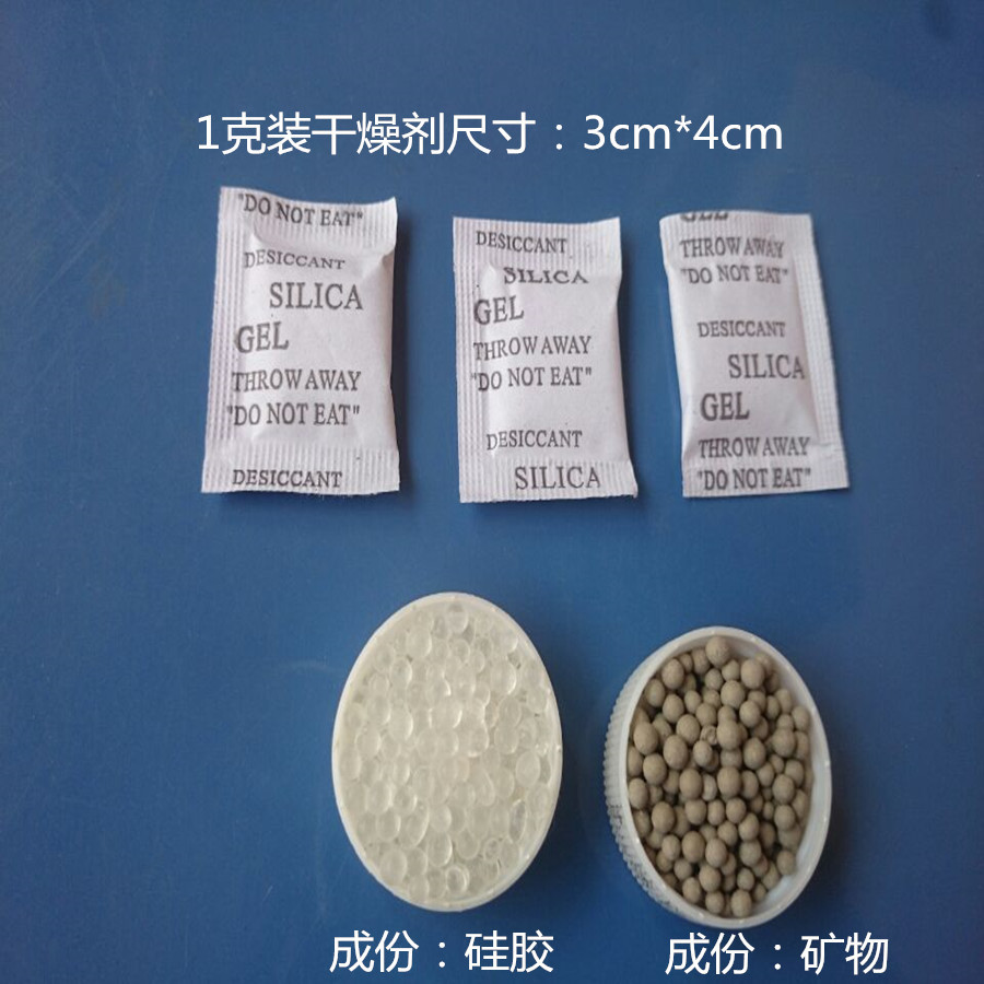 1克silica gel dmf free高效环保硅胶干燥剂,防潮珠