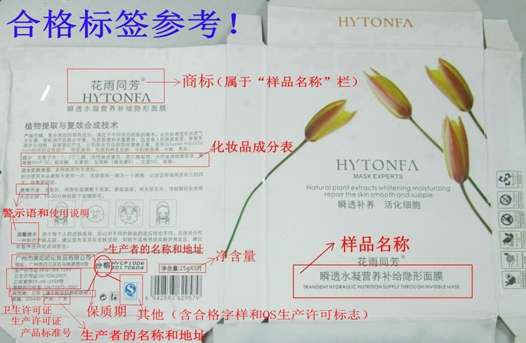 【常用知识】 - 化妆品标识要求详解