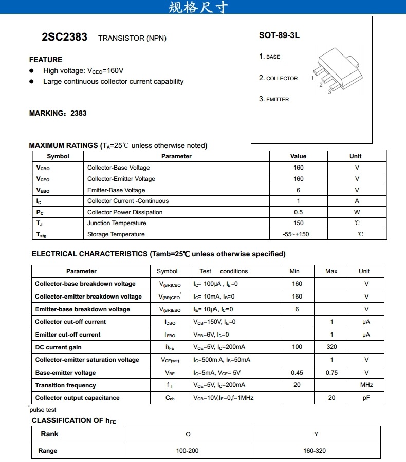 华工2383 贴片三极管 2sc238
