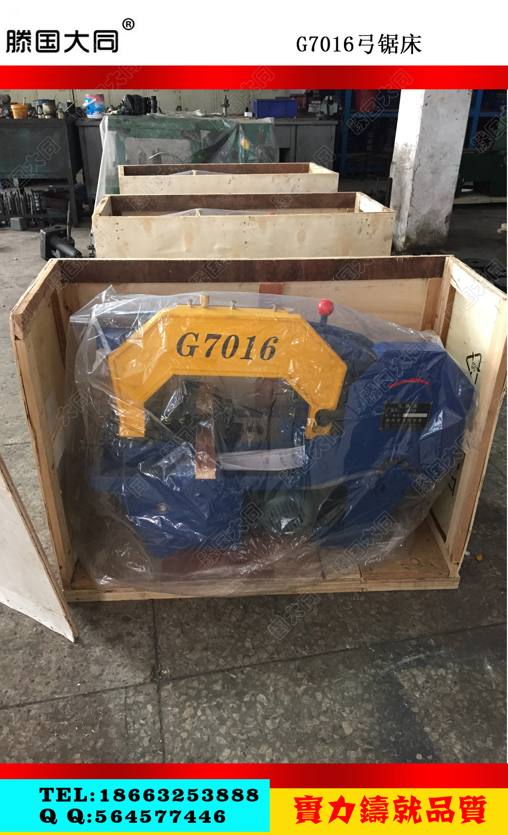 供应g7016弓锯床 带锯床 厂家直销 现货供应 质量保证