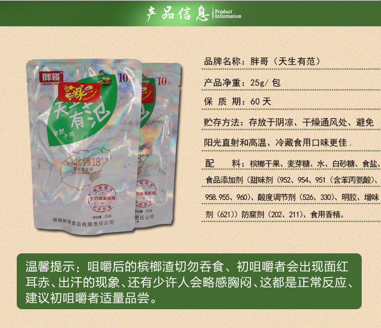 胖哥槟榔 天生有范 正品批发