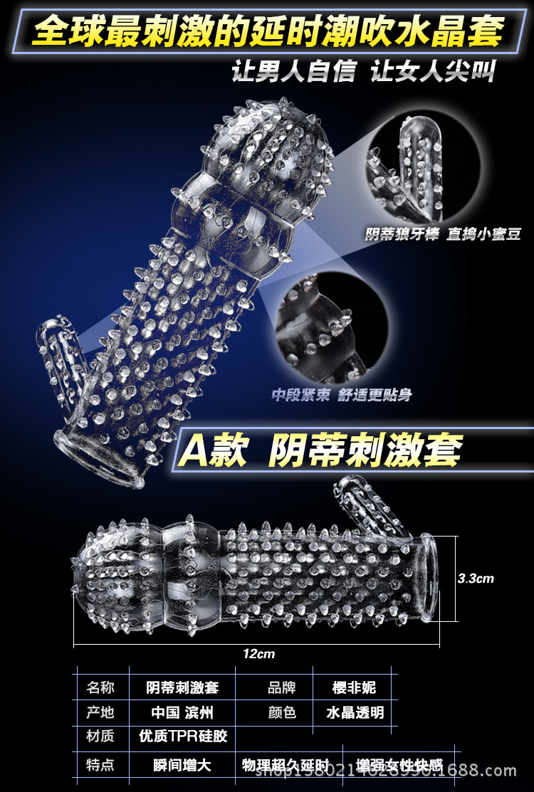水晶狼牙套描述_03