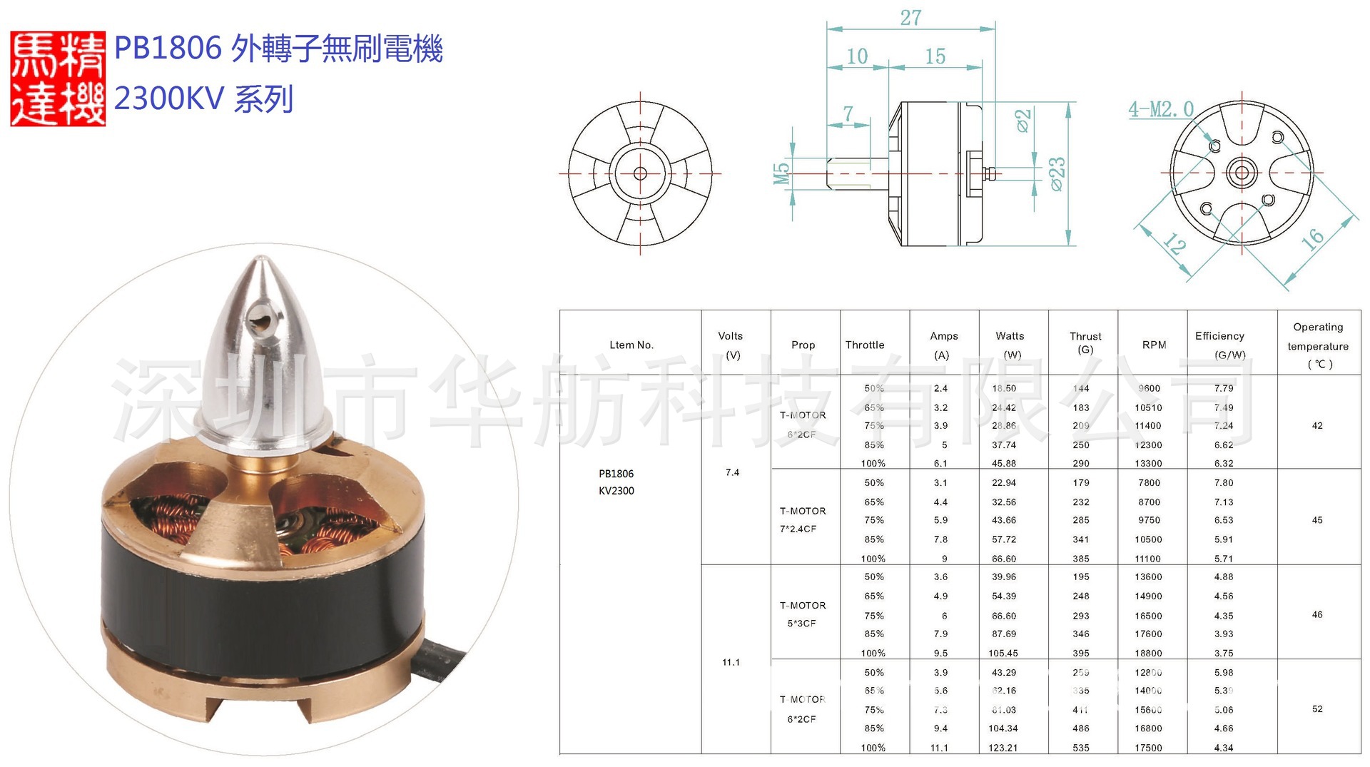 高质量四轴飞行器电机pb1806-kv2300外转子无刷电机无人机电机