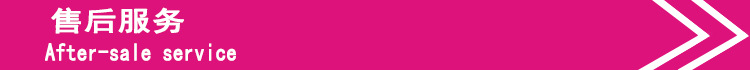 售后服务