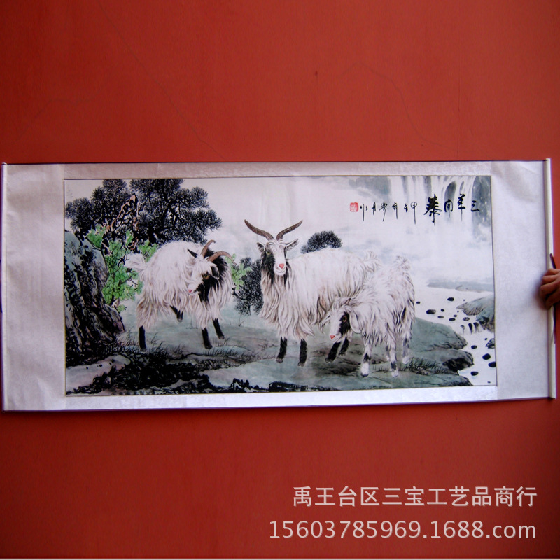 开封活画批发三阳开泰 字画