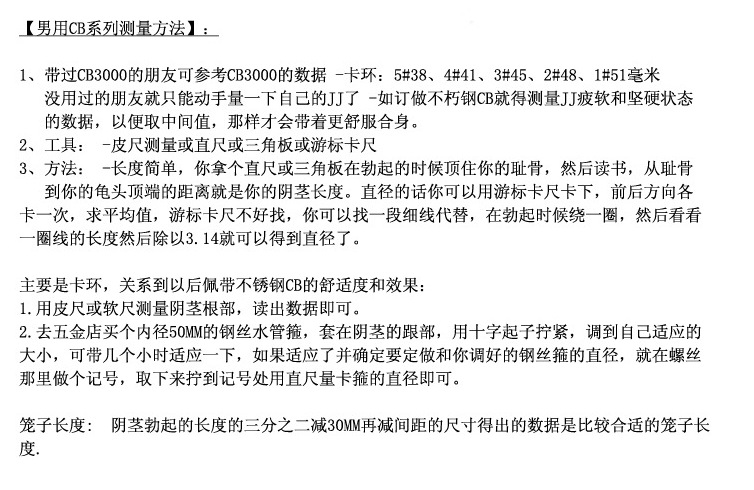 貞操鎖尺寸測量