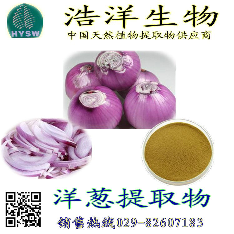 洋葱提取物