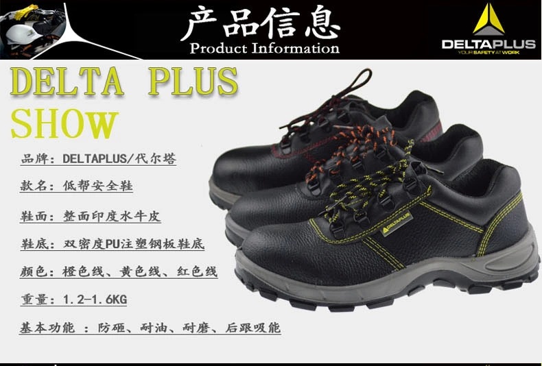 代尔塔301502劳保鞋防护安全工作鞋男工地建筑防砸绝缘耐油劳保鞋