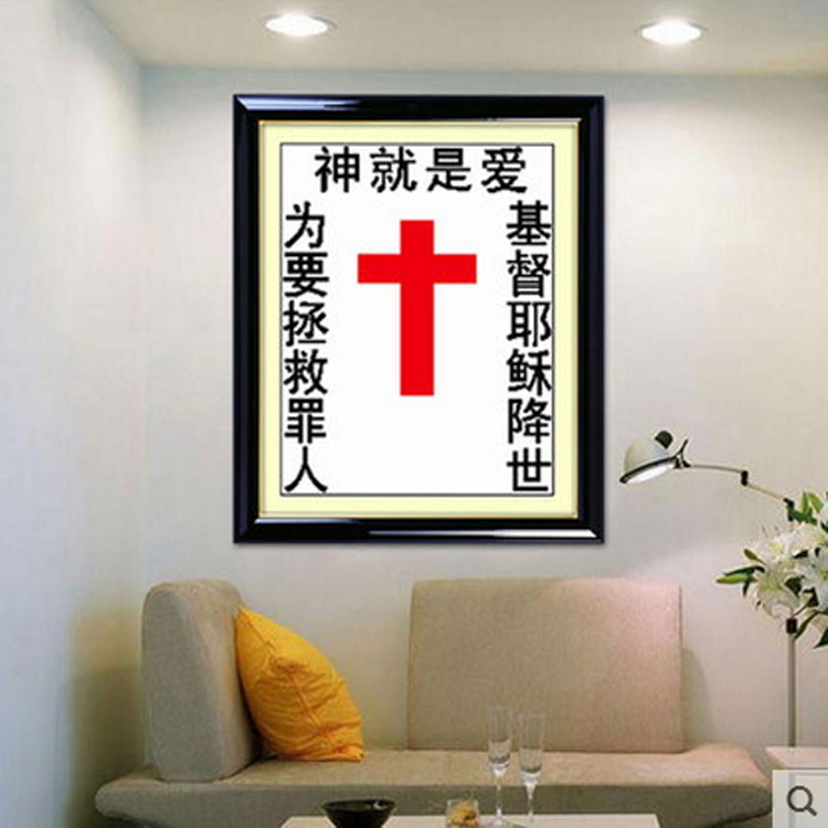 精准印花十字绣以马内利十字架仁爱基督教耶稣新款客厅大幅十字绣