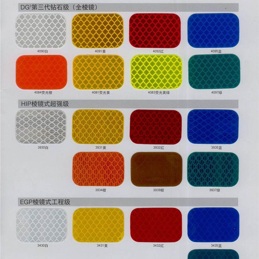 3m钻石级4090反光膜,3m超强级3930反光膜,3m工程级3430反光膜,3m6