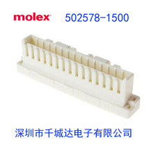 molex:502578-1500;5025781500;现货