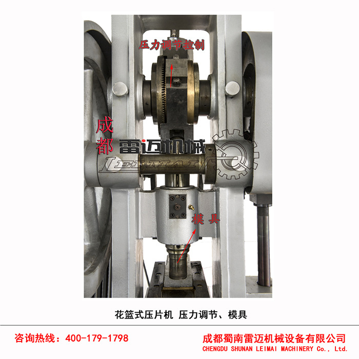 花篮式压片机模具压力调节