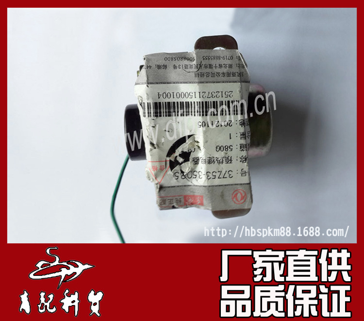 东风商用车配件天龙kc启航vl天锦vr大力神预热继电器 37z53-35085