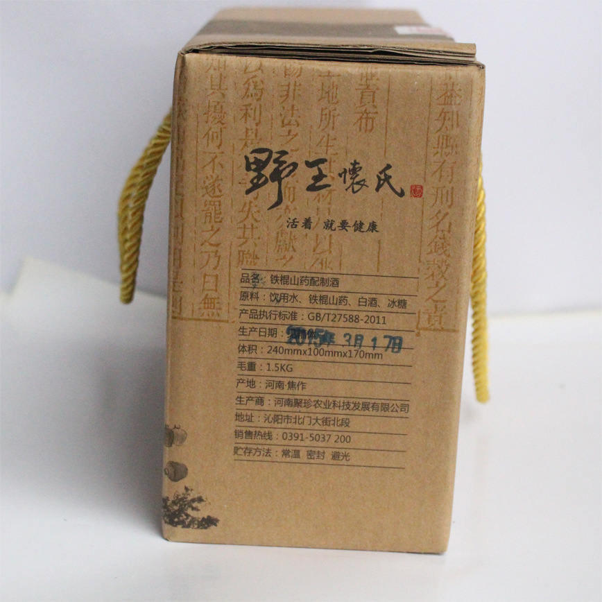 焦作特产 铁棍山药酒 野王怀氏酒 原浆