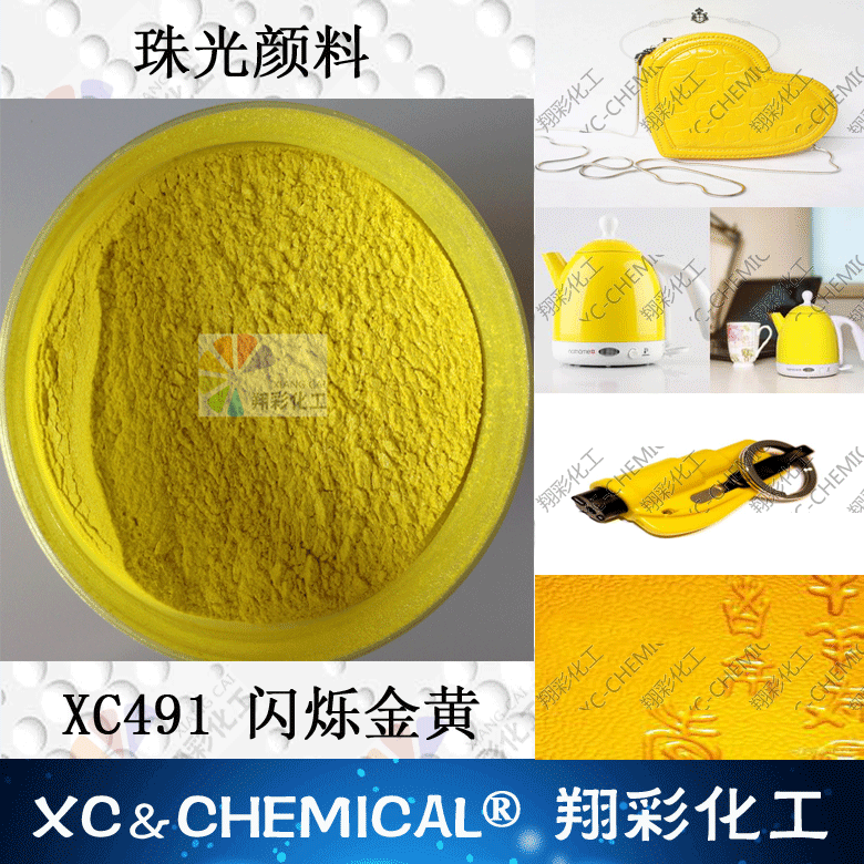 XC491-闪烁金黄-2