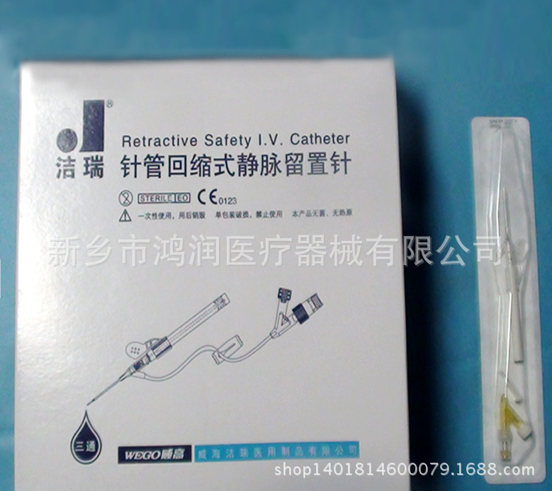 山东威高针管回缩式静脉留置针 洁瑞安全型留置针