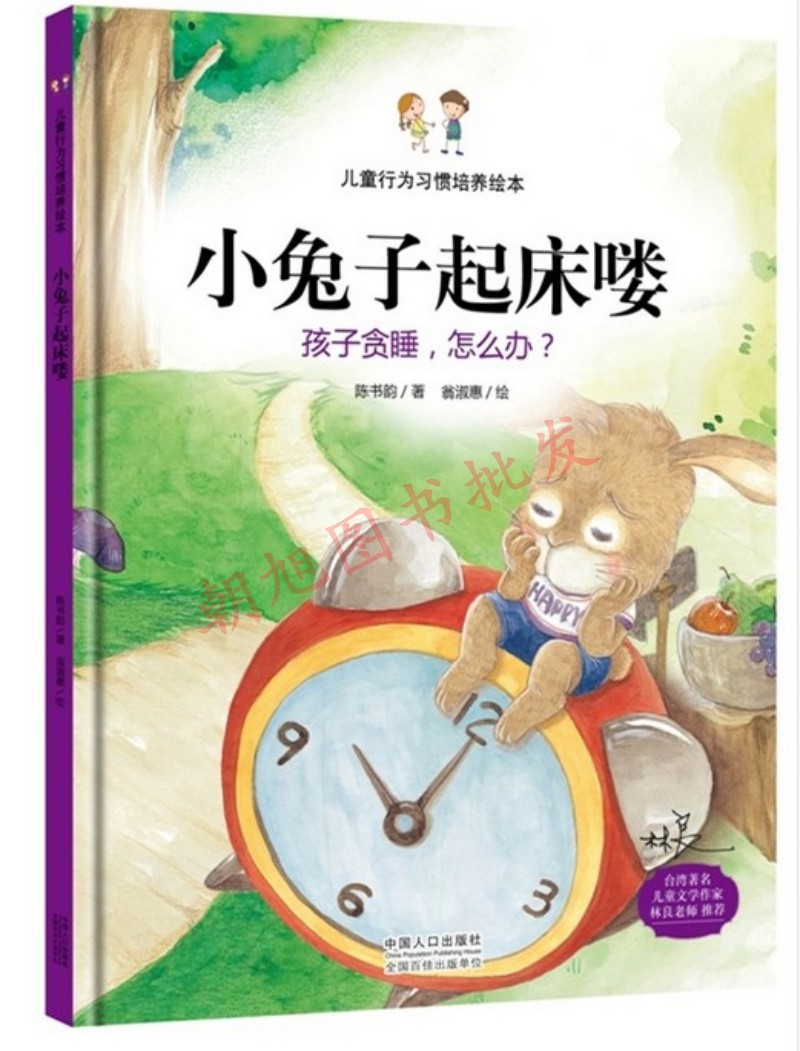 儿童绘本:小兔子起床喽 儿童绘本:小鳄鱼的糖果牙齿 儿童绘本:烦人