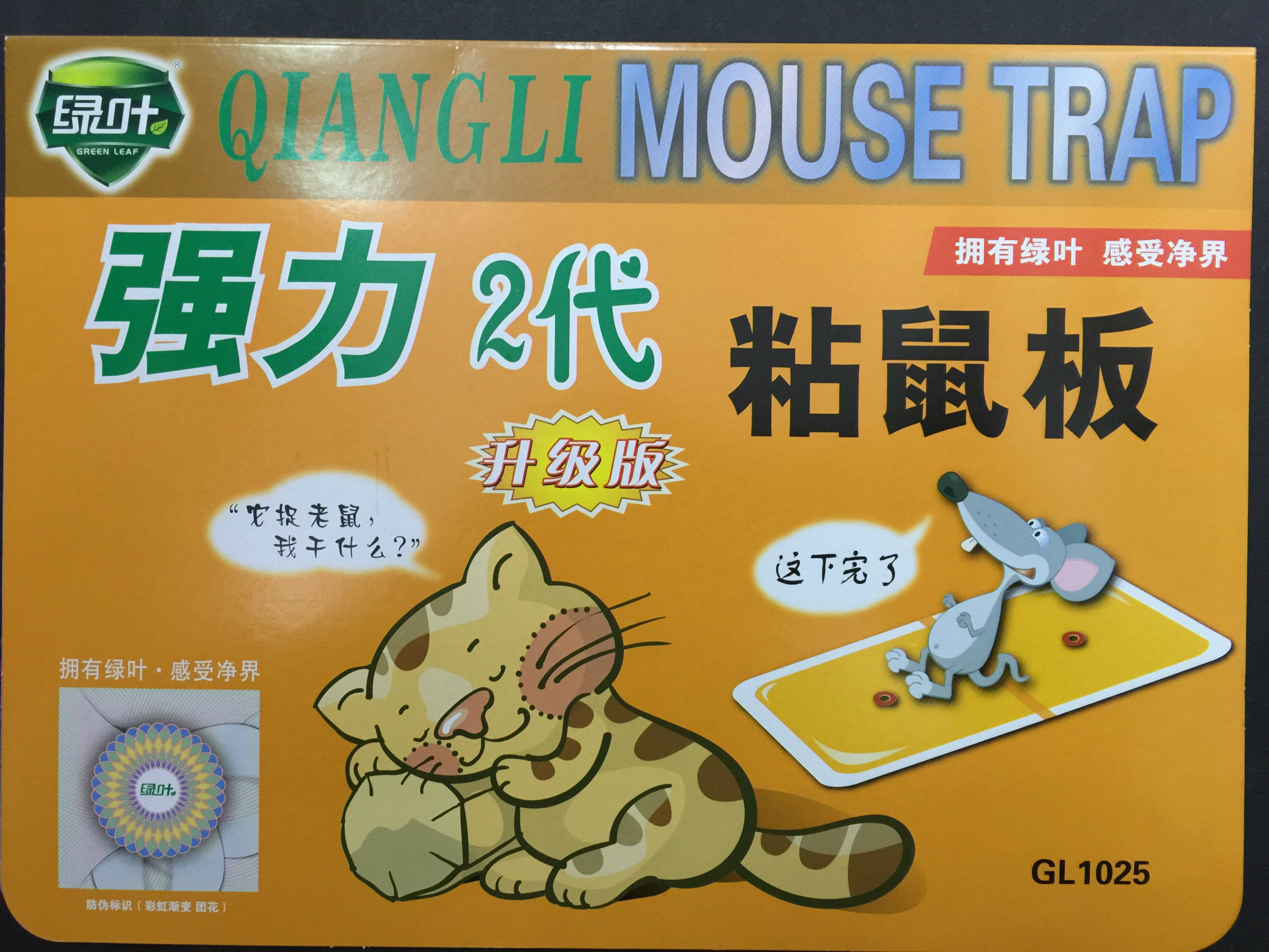 绿叶强力粘鼠板 老鼠贴灭鼠板软板 老鼠粘老鼠胶