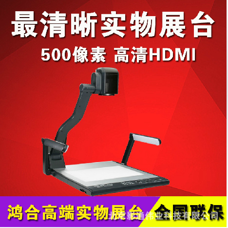 鸿合hv-9200展台鸿合9200高清实物投影仪实物展示台500万像素高清