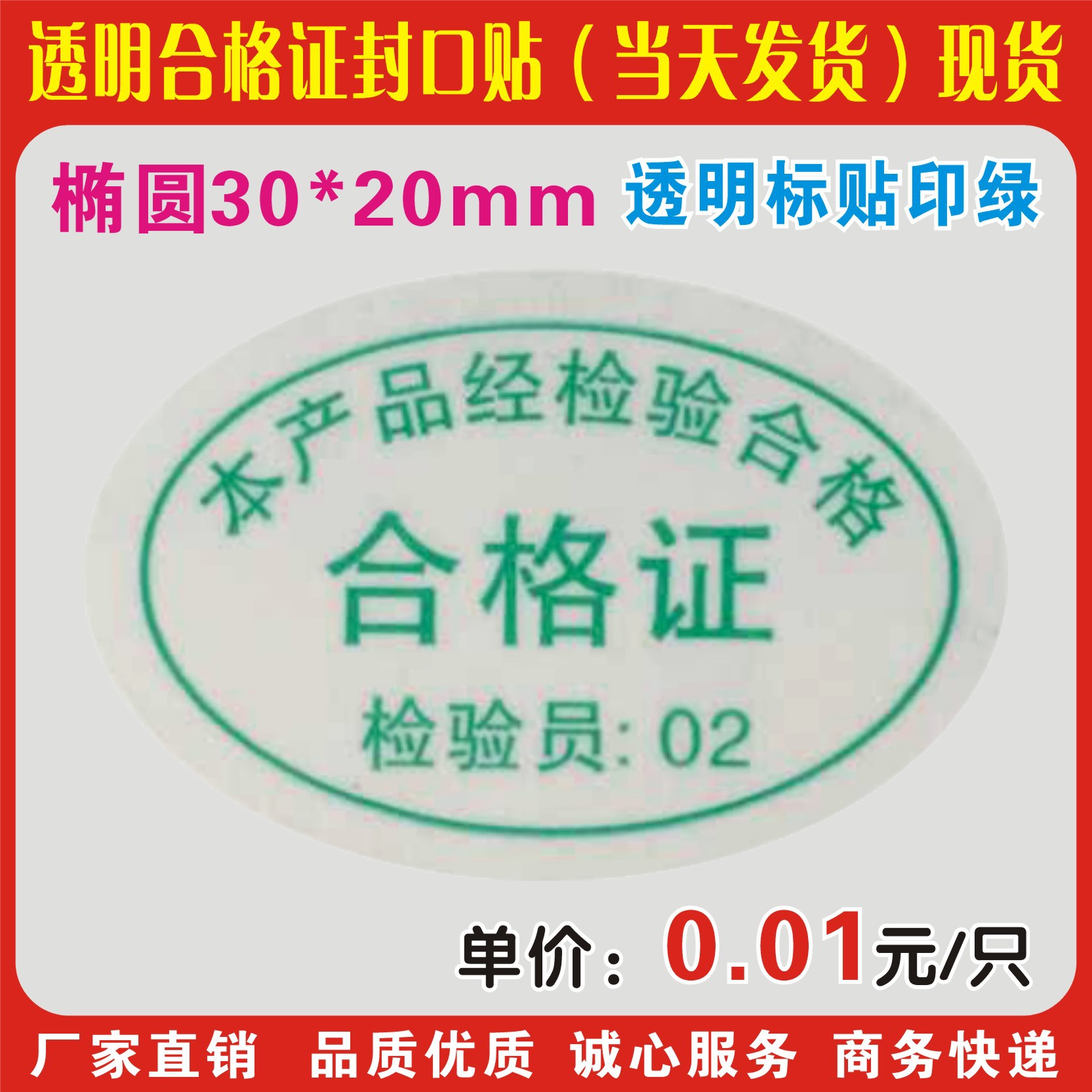 现货素面镭射合格证标签通用合格证标贴签定厂家