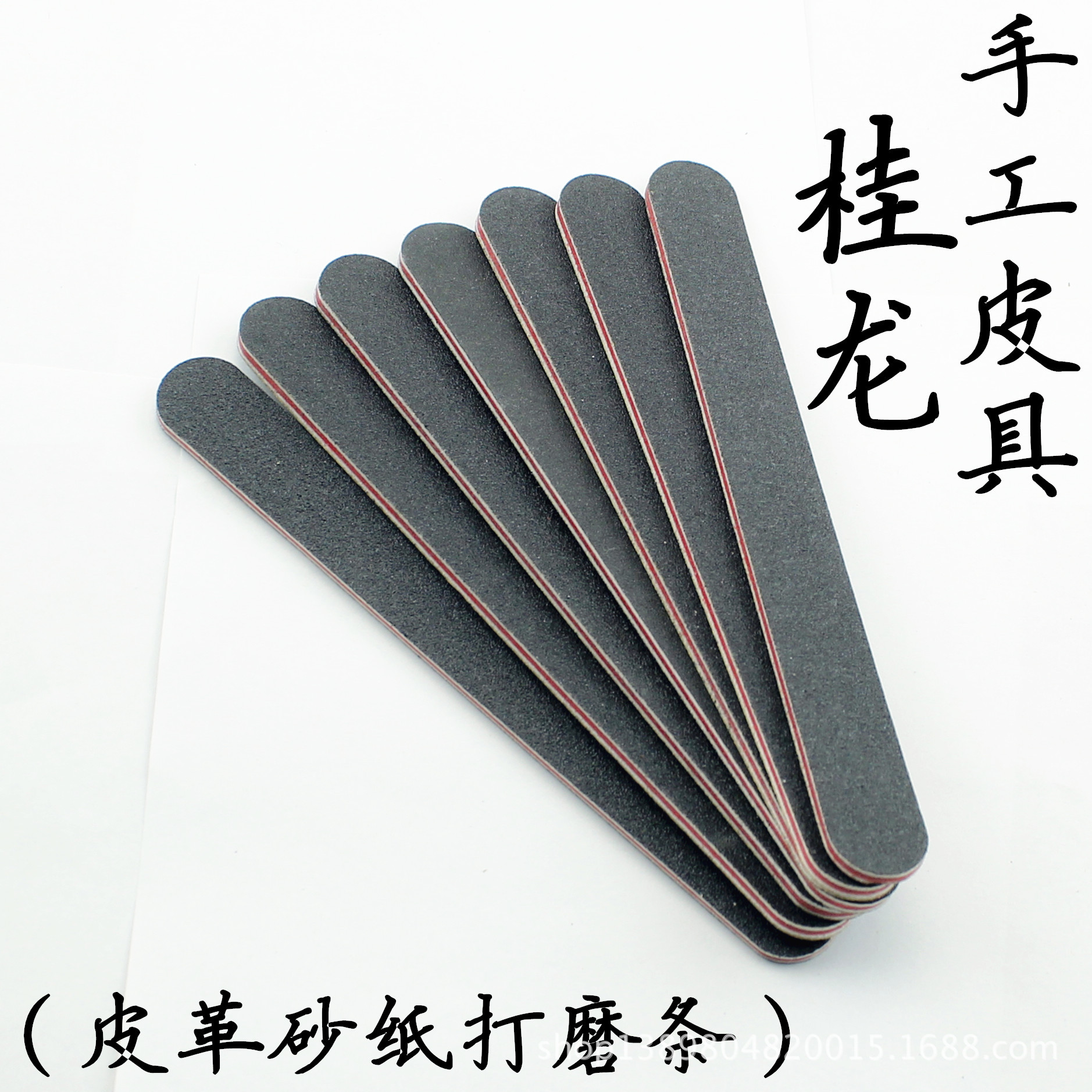 皮艺手工工具封边条皮革打磨条砂纸砂条磨边抛光磨刀条双面打磨片