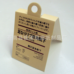 男女通用无印良品袜子商标吊牌 袜子包装纸卡 吊卡袜子包装材料