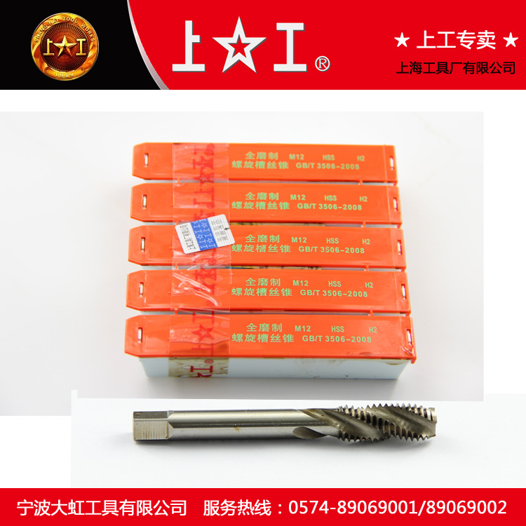 上工螺旋槽机用丝锥