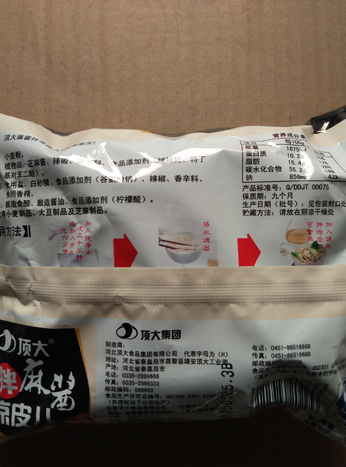 凉水可泡 顶大凉皮芝麻酱拌凉皮面皮 粉丝方便面 70g面饼.